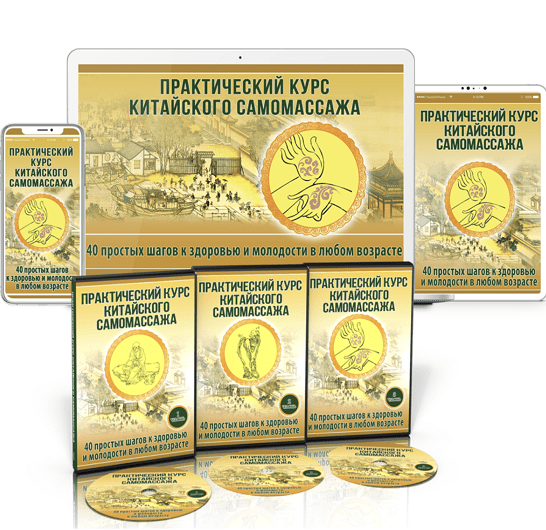 [Неоглори] Практический курс китайского самомассаж_0.png